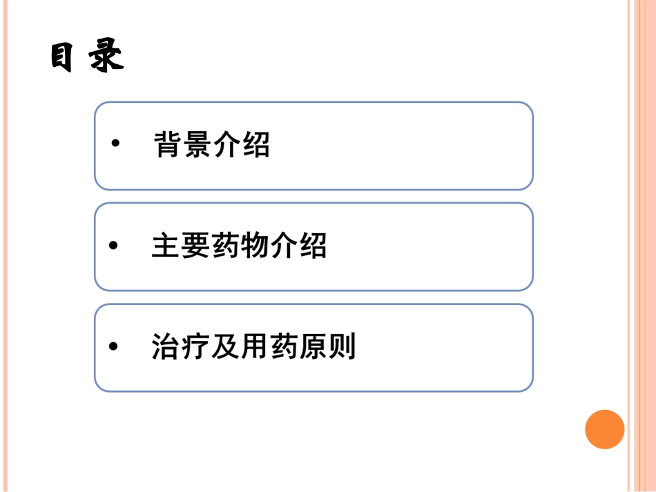 抗高血压药物简介_第2页