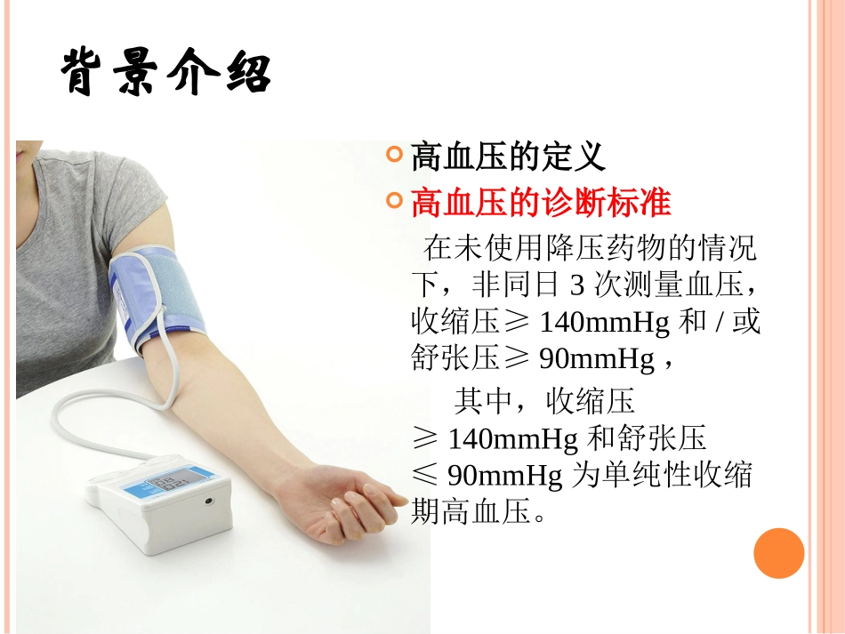 抗高血压药物简介_第3页