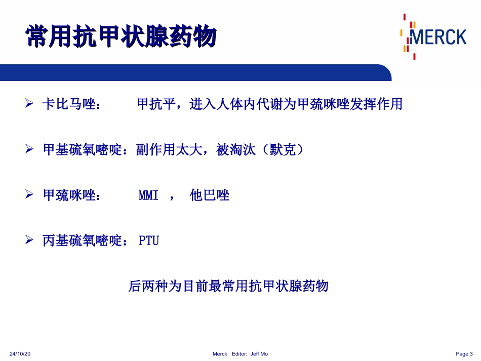 抗甲状腺药物选择摘要_第3页