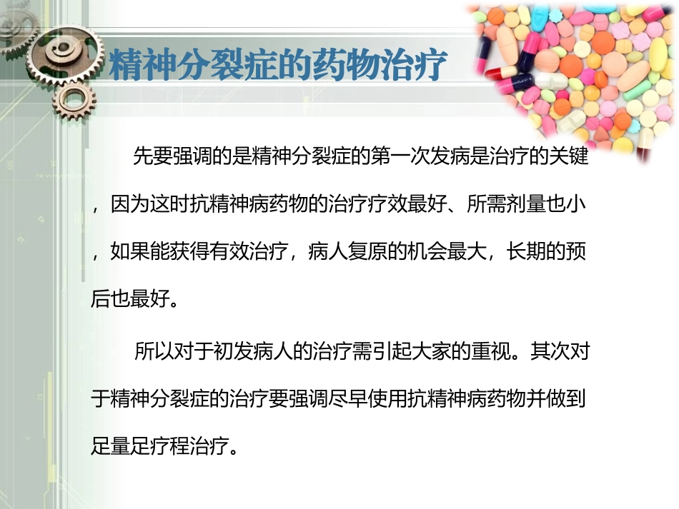 抗精神病药物知识_第2页