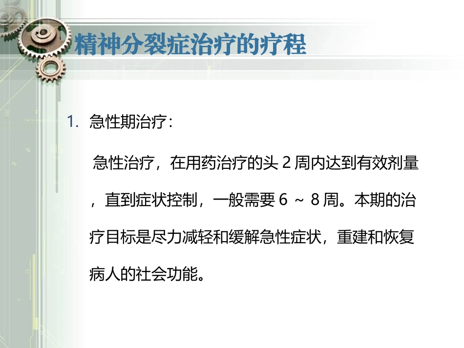 抗精神病药物知识_第3页