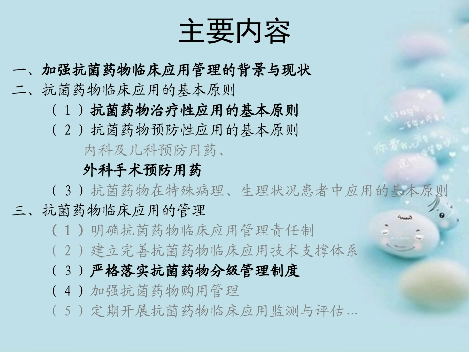 抗菌药物合理应用和管理_第2页