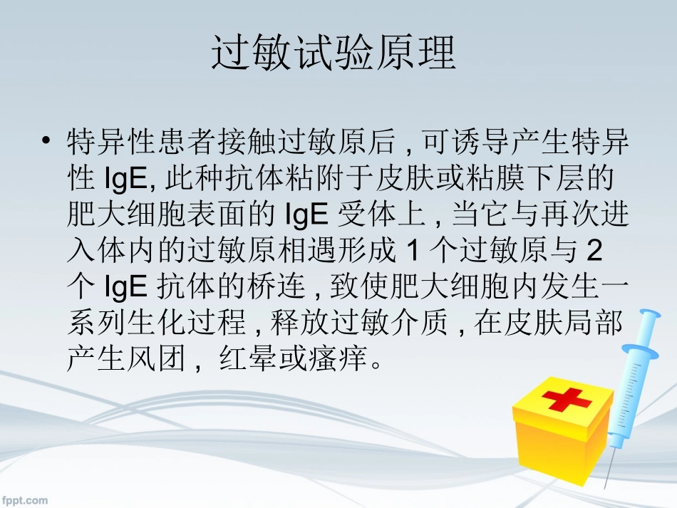 抗蛇毒血清过敏及脱敏反应_第2页