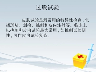 抗蛇毒血清过敏及脱敏反应