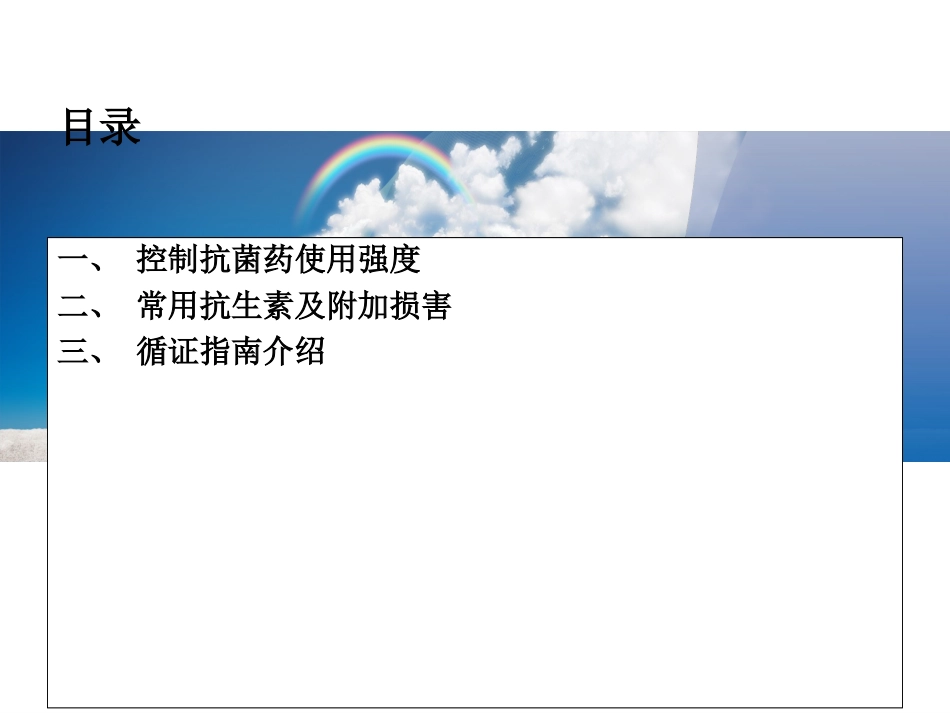 抗生素管理的DDD及附加损害对用药管理的启示_第2页