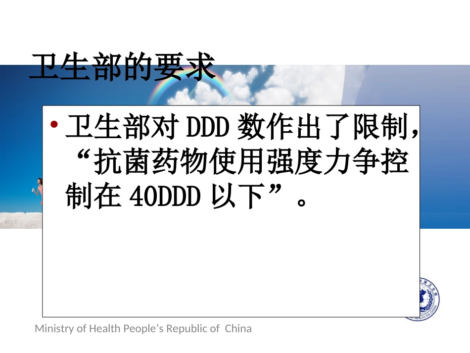 抗生素管理的DDD及附加损害对用药管理的启示_第3页
