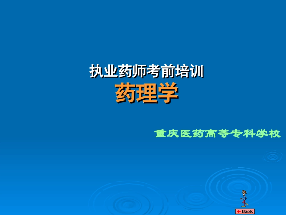 抗心力衰竭药_第1页