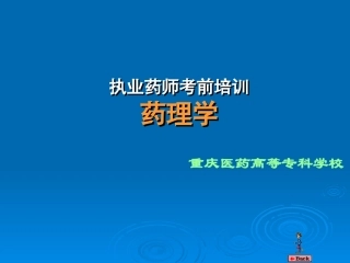 抗心力衰竭药