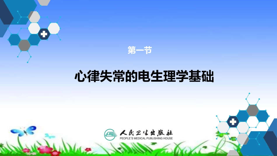 抗心律失常药课件_第3页