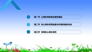 抗心律失常药课件
