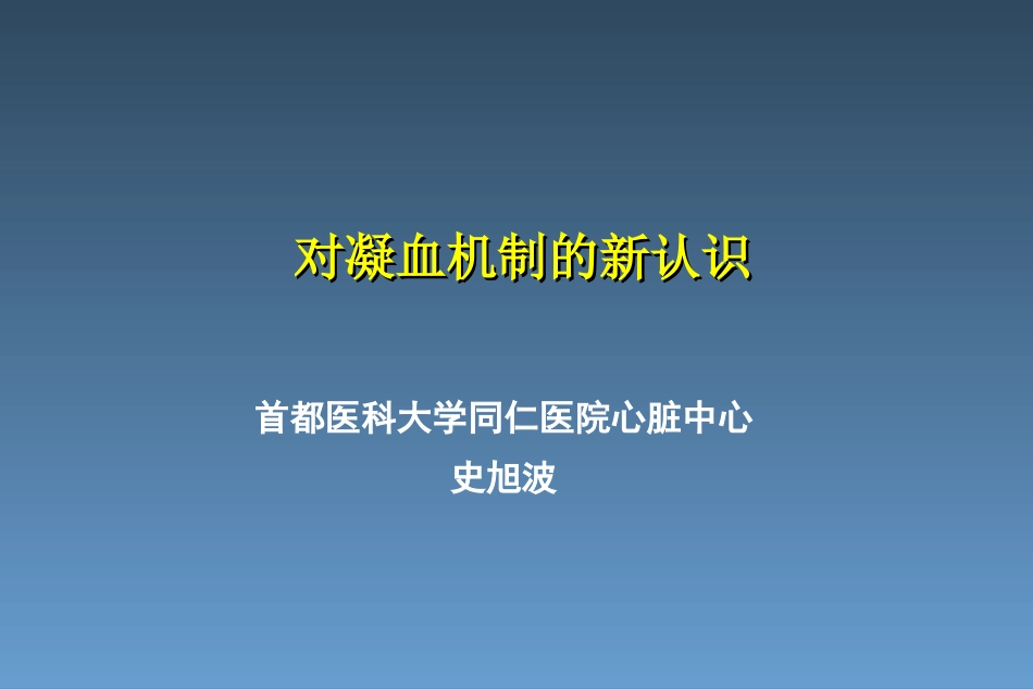 抗血小板药物_第1页