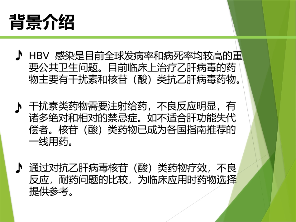 抗乙肝病毒核苷类药物比较_第3页