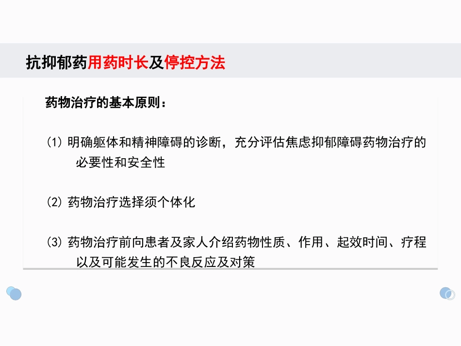 抗抑郁药的停控方法_第2页