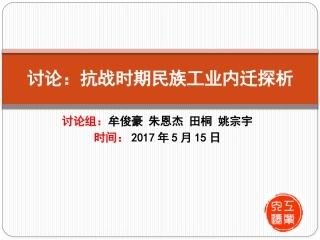 抗战工业内迁史