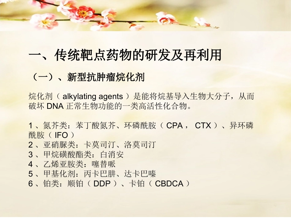 抗肿瘤药物应用进展_第3页