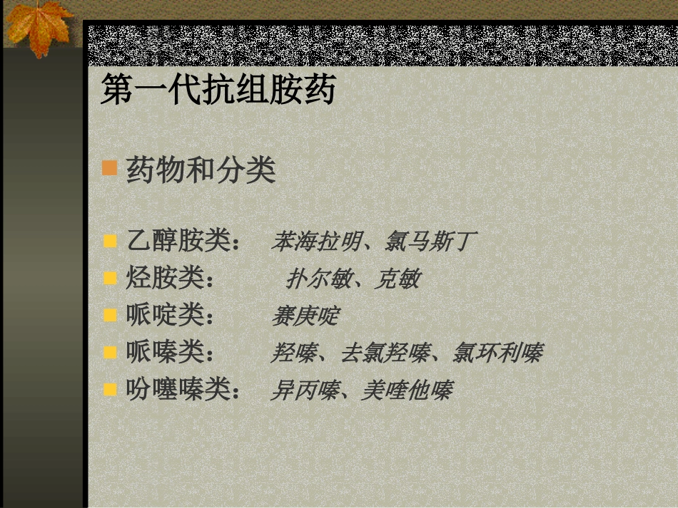 抗组胺药在皮肤科的应用_第3页
