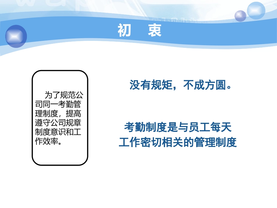 考勤管理制度培训课件_第2页