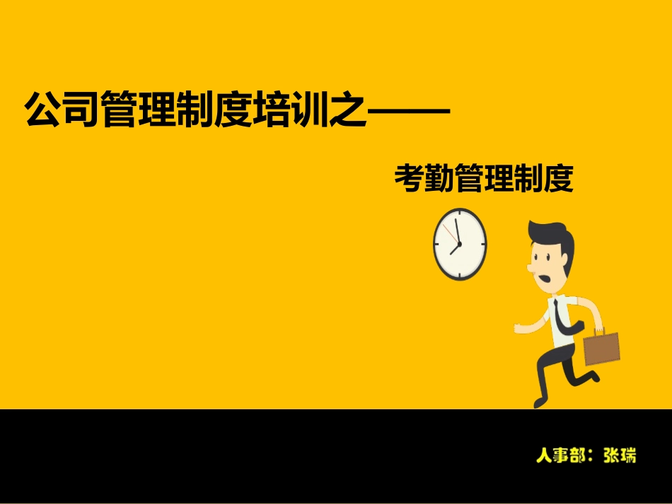 考勤制度培训课件_第1页