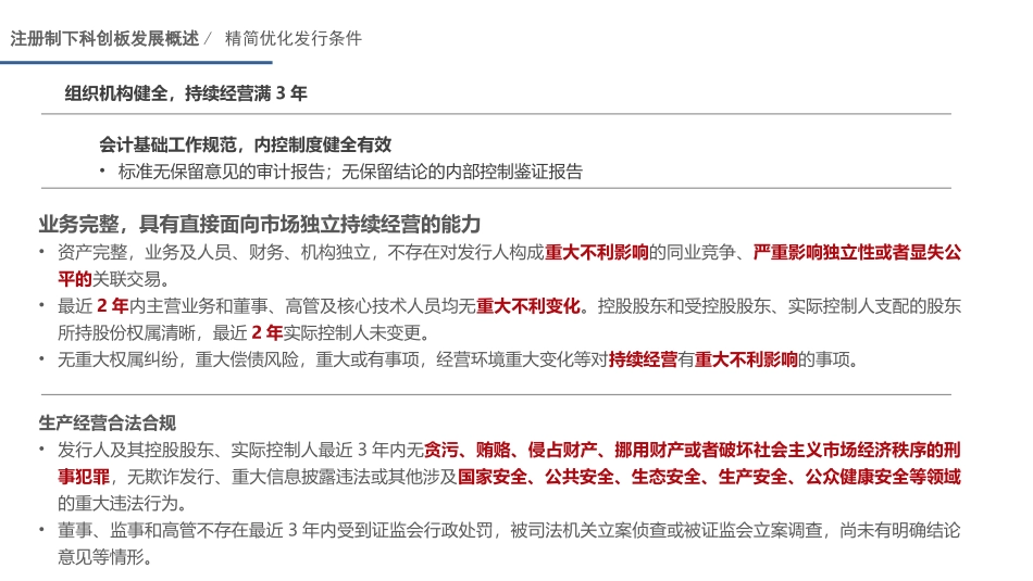 科创板发展概述_第3页