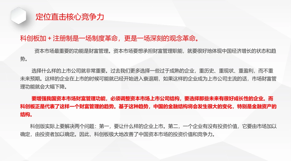 科创板交易政策解读_第3页