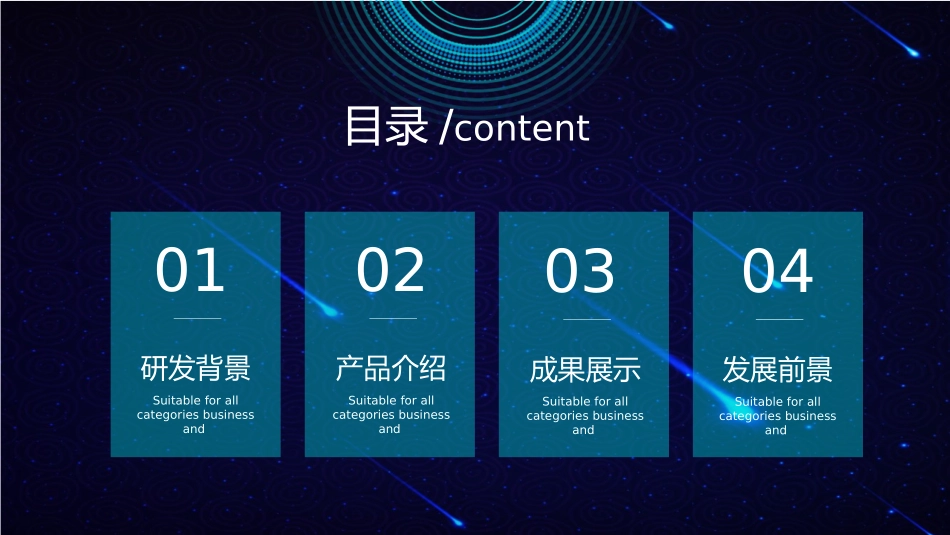 科技风产品发布会_第2页