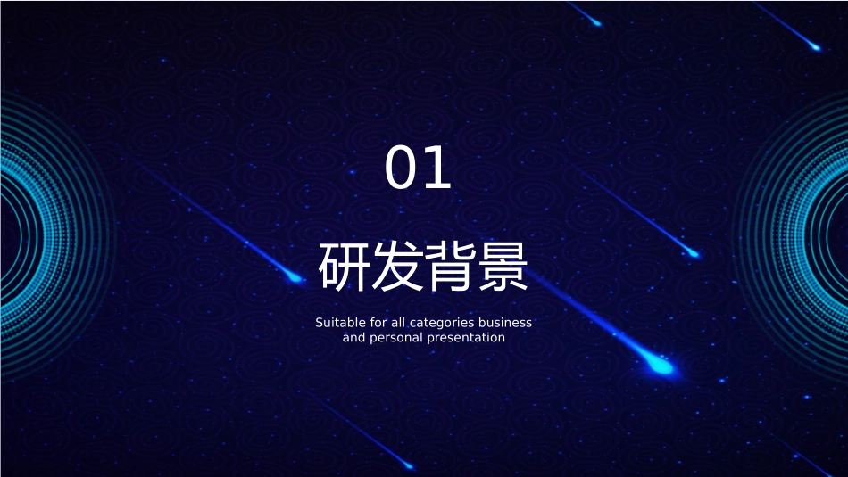 科技风产品发布会_第3页