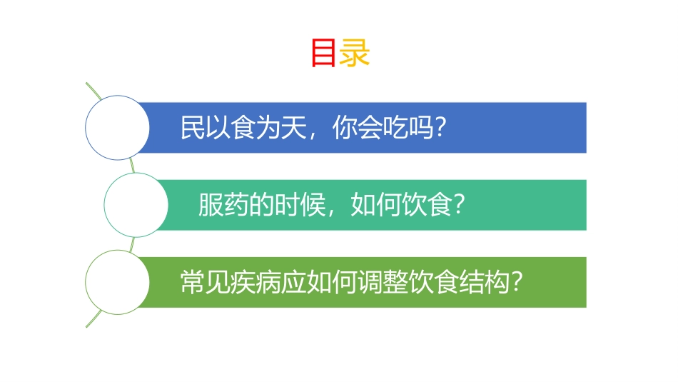 科普说说饮食和用药_第2页