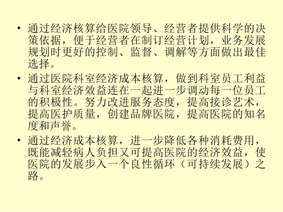 科室成本经济核算_第3页