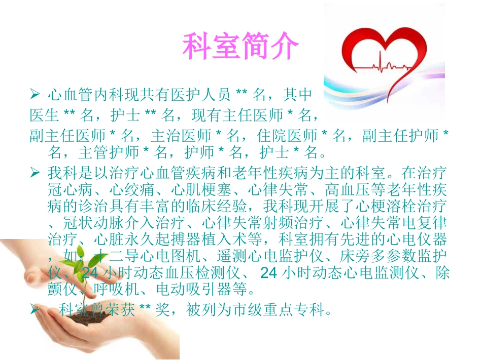 科室健康教育_第2页