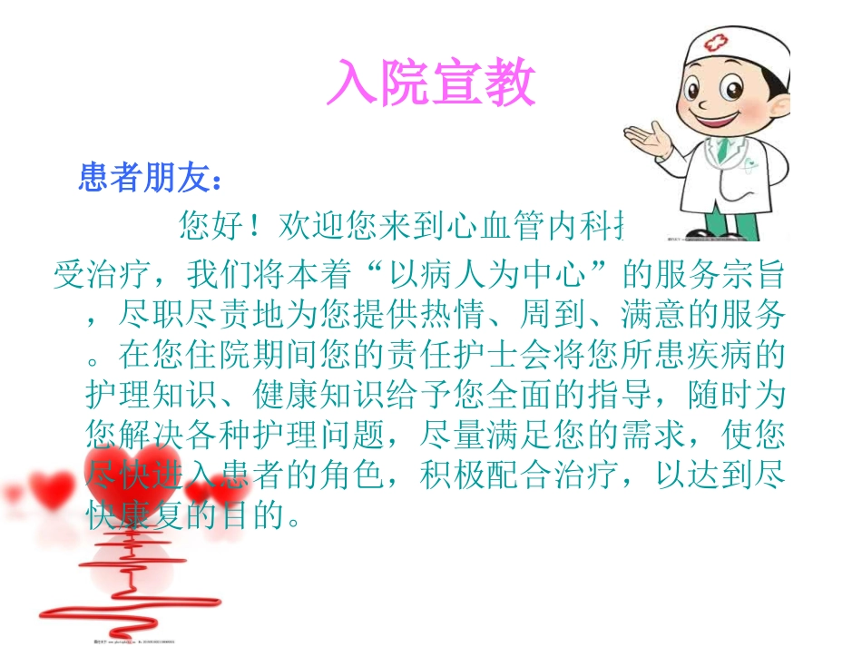 科室健康教育_第3页