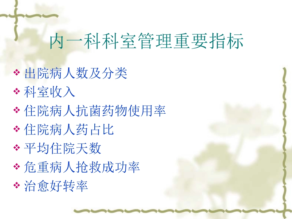 科室质量管理对标及分析_第3页