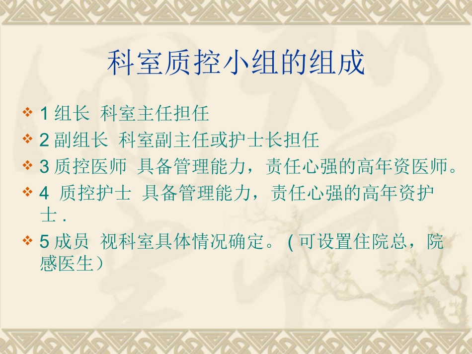 科室质量和安全小组培训_第2页