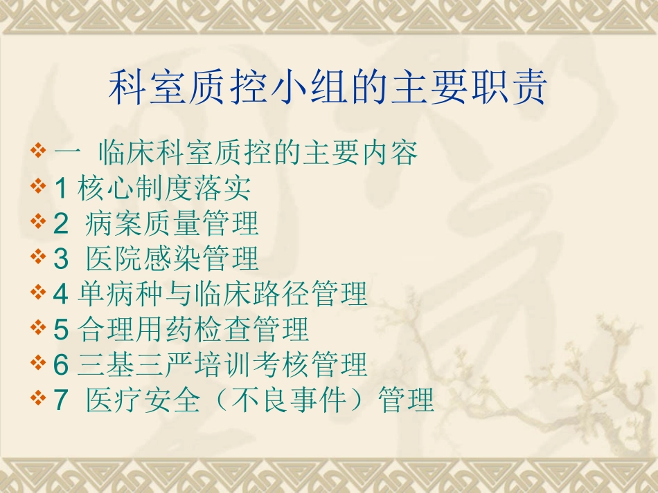 科室质量和安全小组培训_第3页