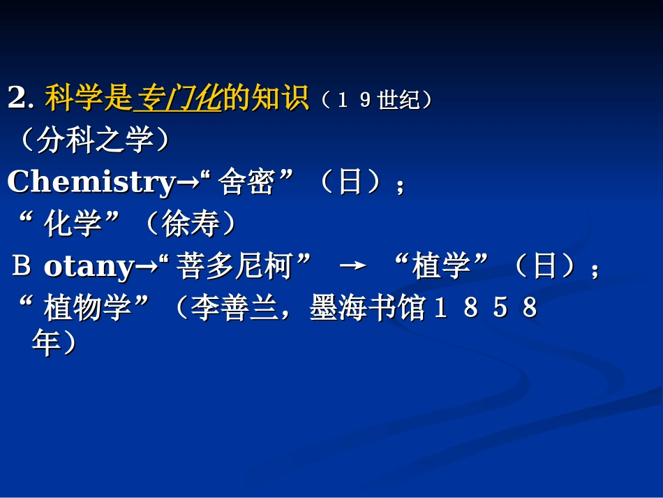 科学和技术的本质及其关系_第3页