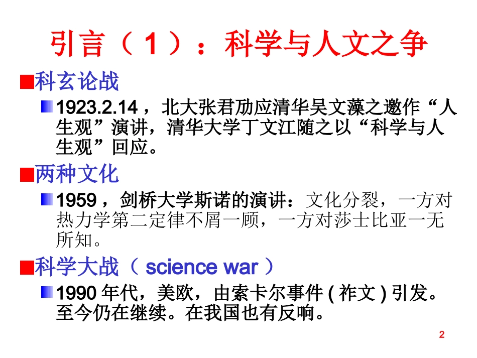 科学和人文的关系_第2页