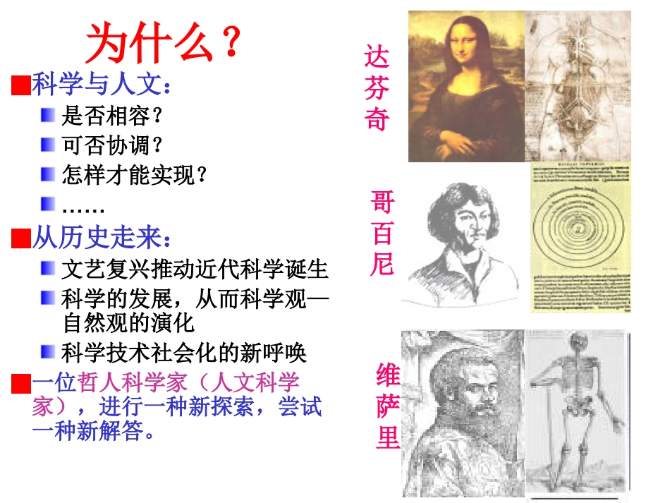 科学和人文的关系_第3页
