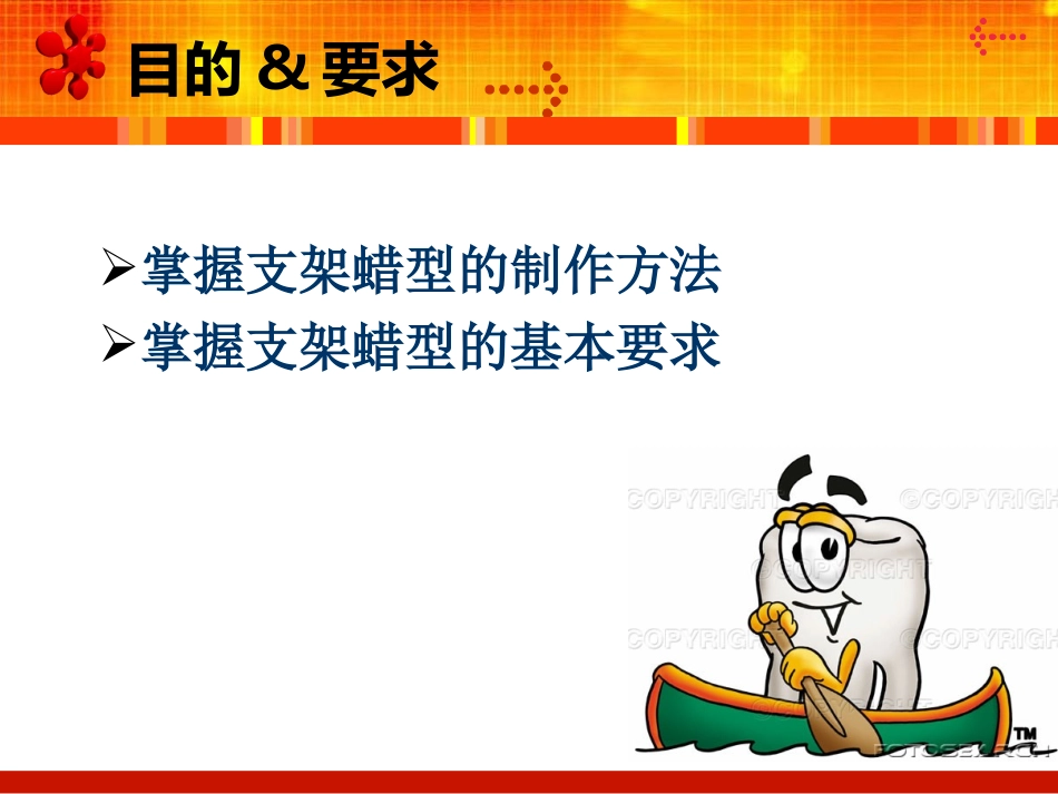 可摘局部义齿RPD的制作_第2页