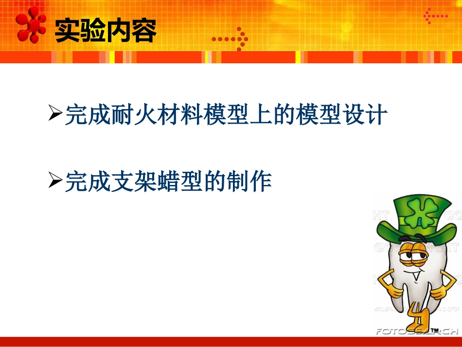 可摘局部义齿RPD的制作_第3页