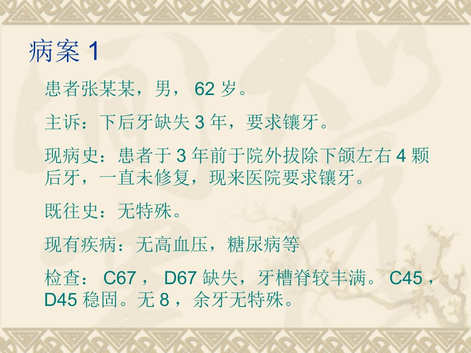 可摘局部义齿类型和牙列缺损分类_第2页