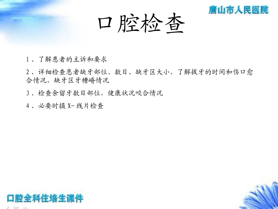 可摘局部义齿临床设计_第3页