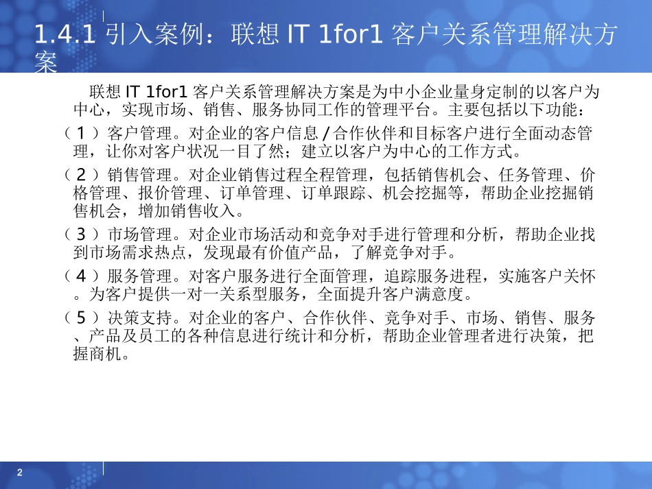 客户关系管理_第2页