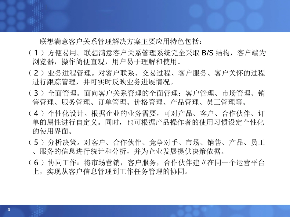 客户关系管理_第3页