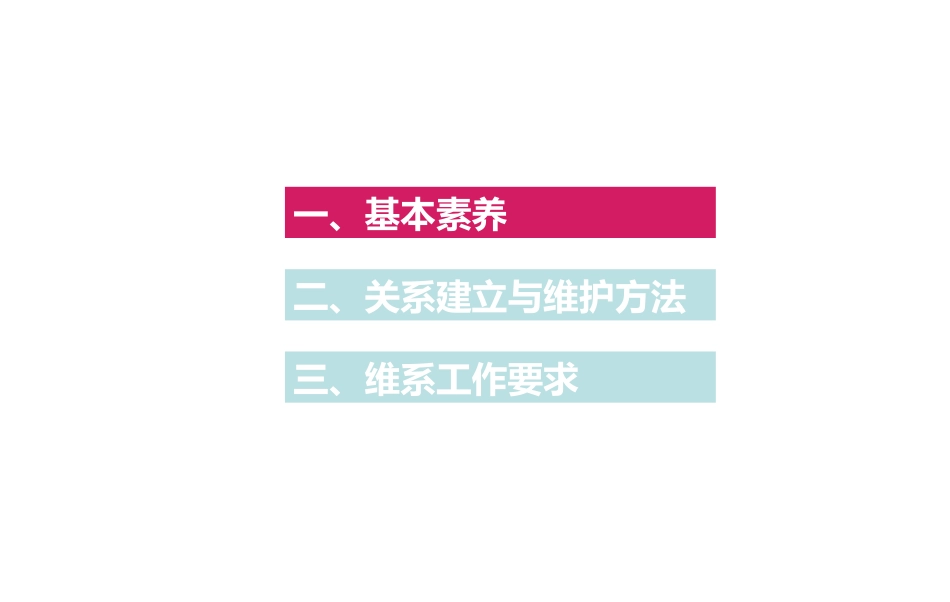 客户关系建立和维护_第3页