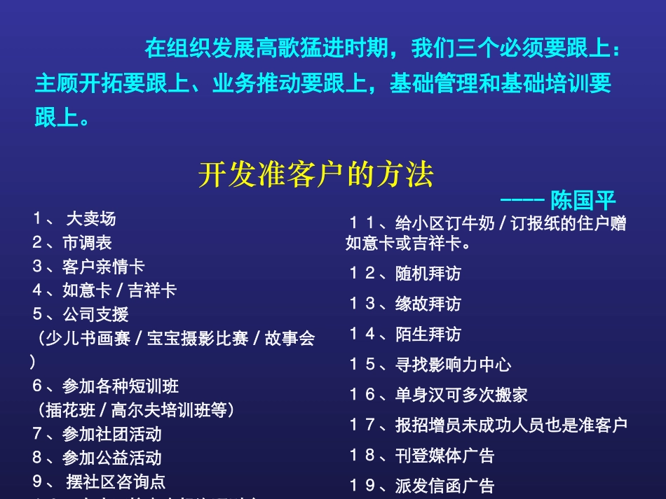 客户接触话术_第2页