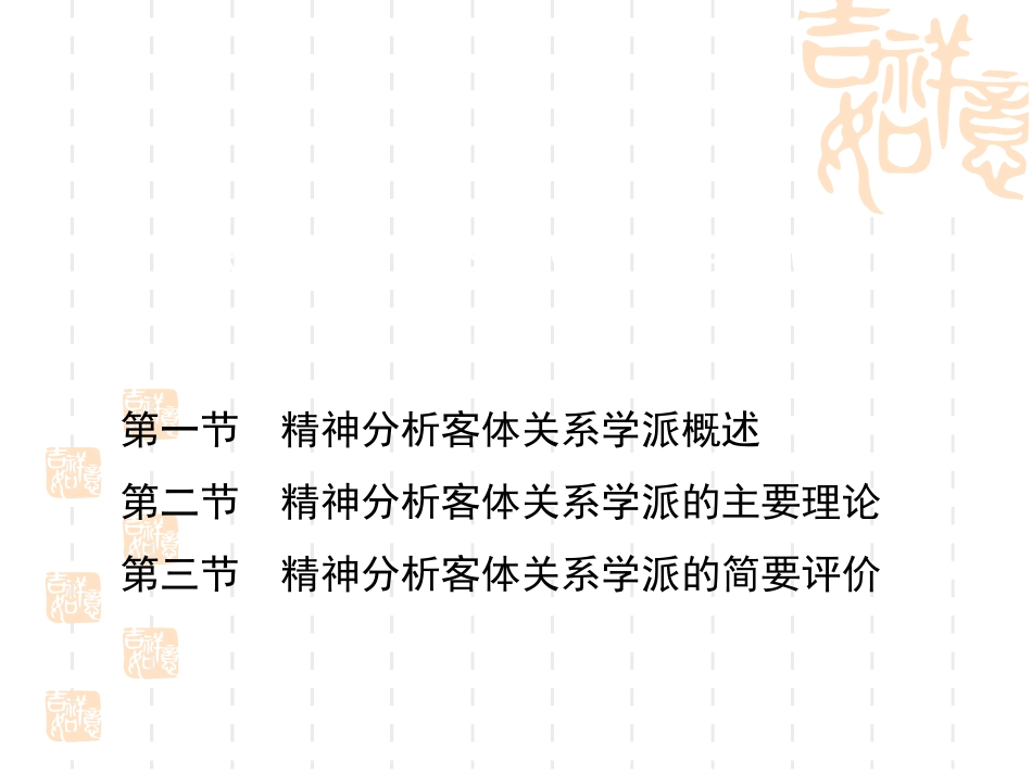 客体关系学派_第1页