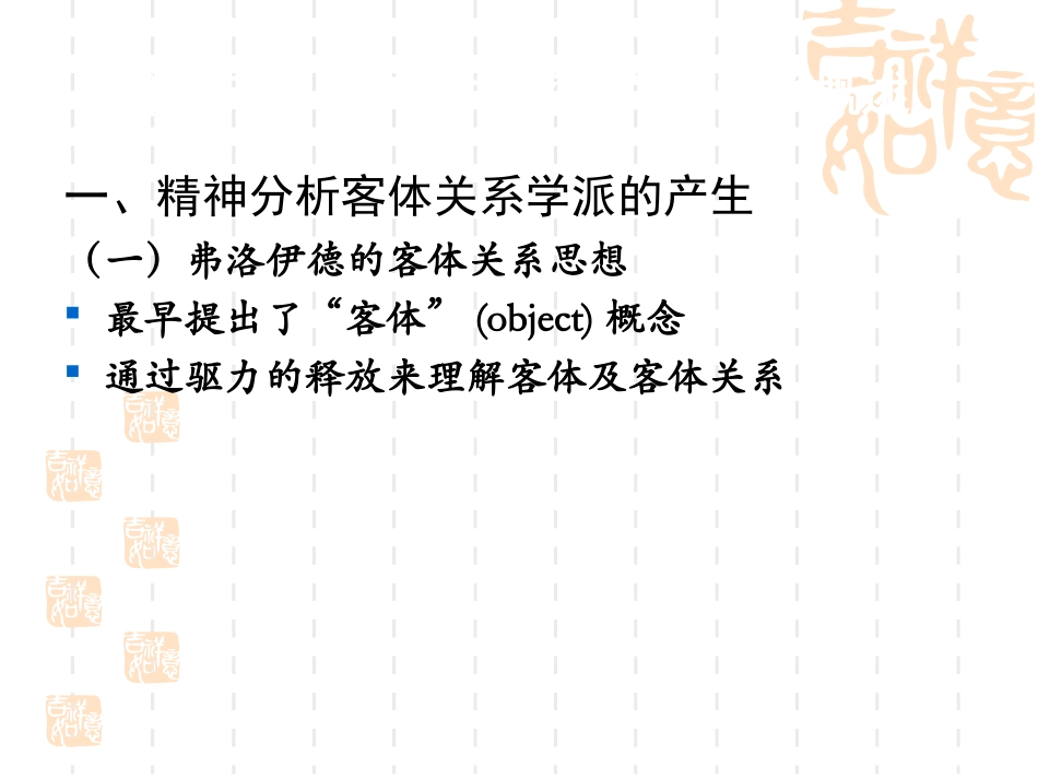 客体关系学派_第2页