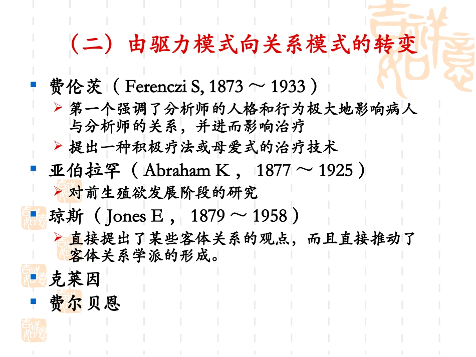 客体关系学派_第3页