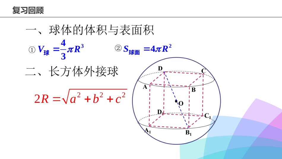 空间几何体的外接球_第3页