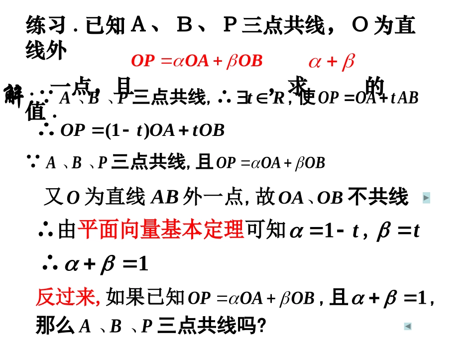 空间向量的共线和共面问题_第3页