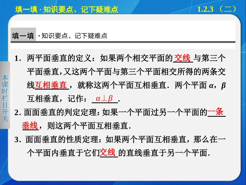 空间中的垂直关系面面垂直_第2页